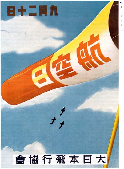 Plate No. 85: Air Force Day: Propaganda Poster